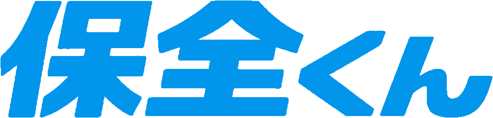 保全くん